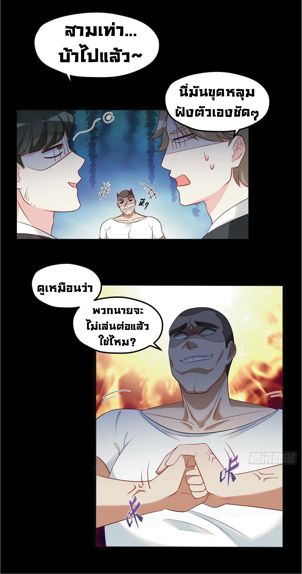 The Immortal Emperor Luo Wuji Has Returned ตอนที่ 16 หน้า 12