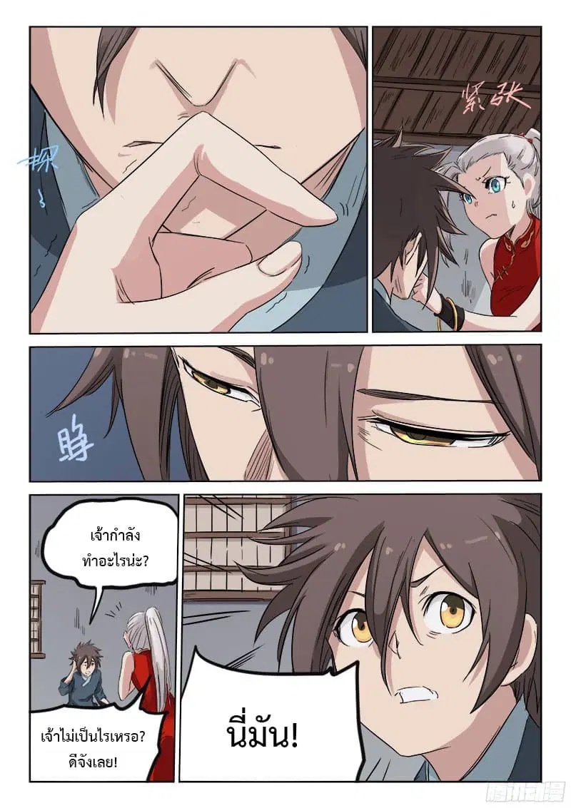 Star Martial God Techniquer ตอนที่ 134 หน้า 8