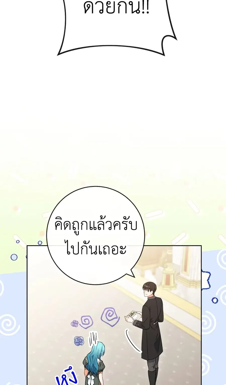The Young Lady Is a Royal Chef ตอนที่ 91 หน้า 34