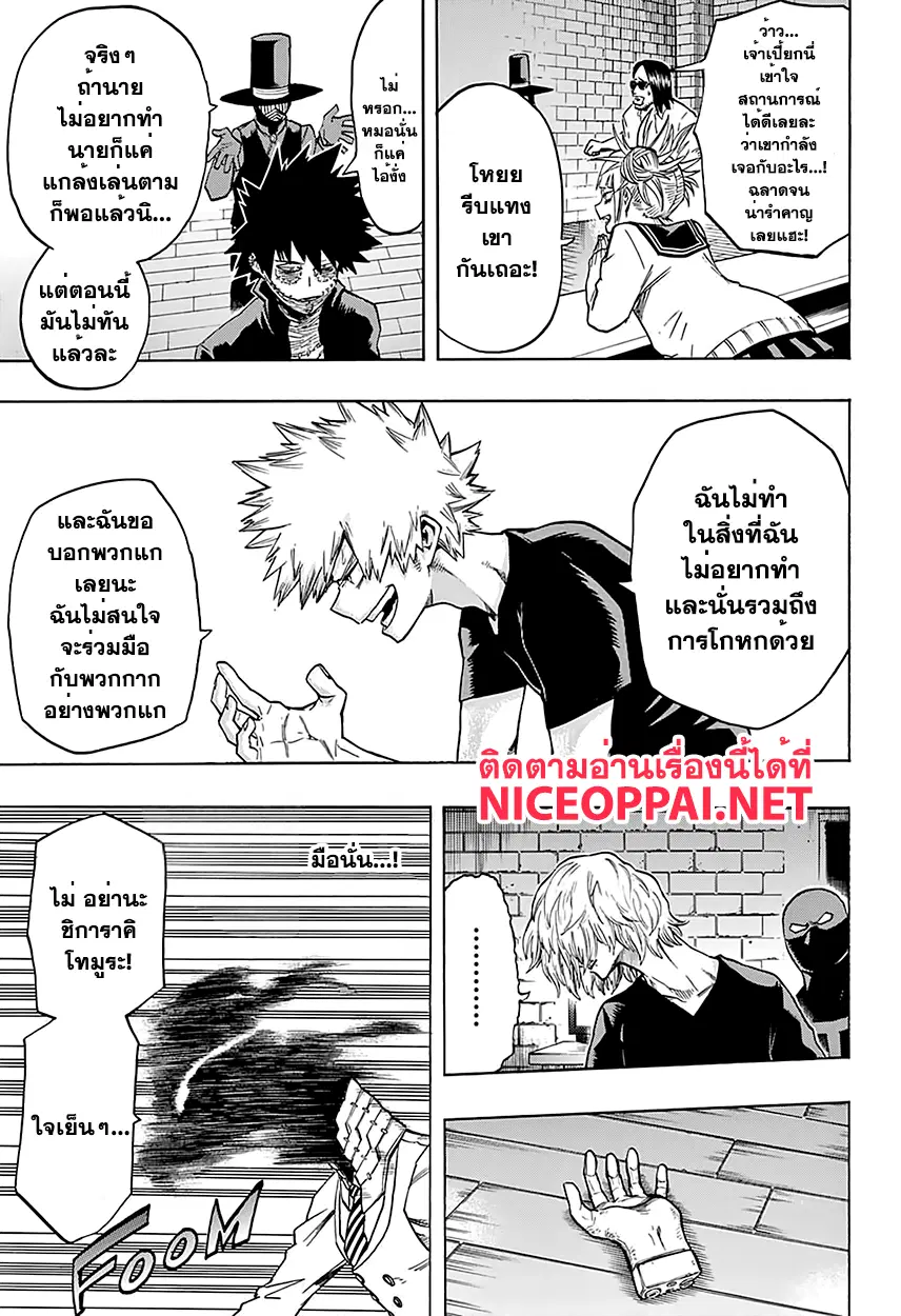 Boku no Hero Academia (My Hero Academia) ตอนที่ 86 หน้า 7