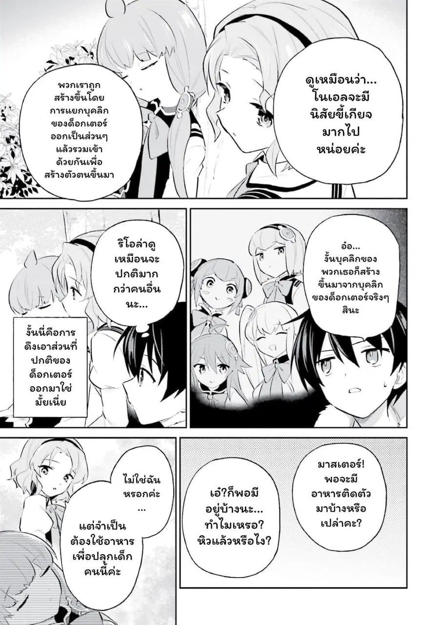 In Another World With My Smartphone ตอนที่ 73 หน้า 7