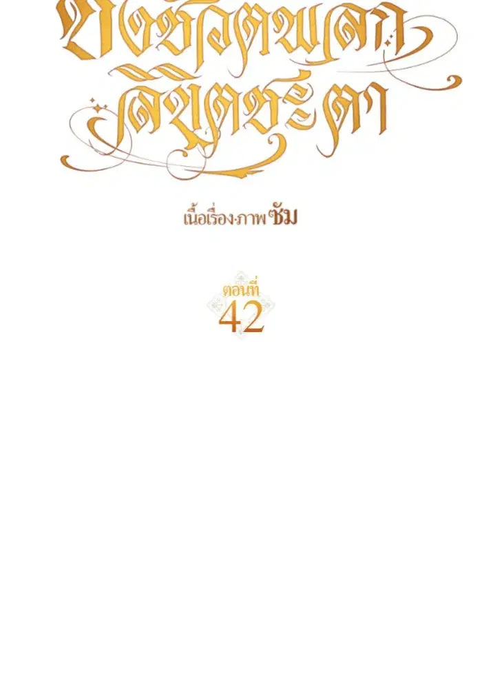 Your Throne ตอนที่ 42 หน้า 16