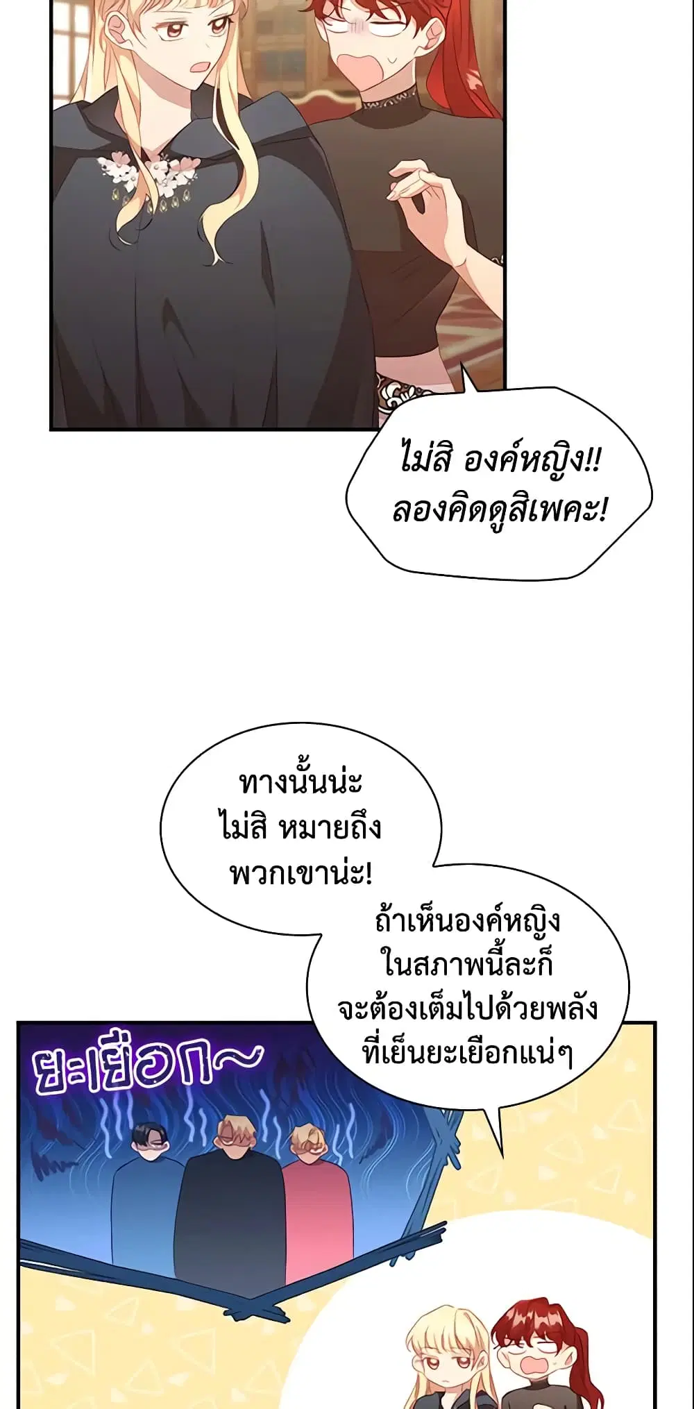 The Beloved Little Princess ตอนที่ 97 หน้า 15