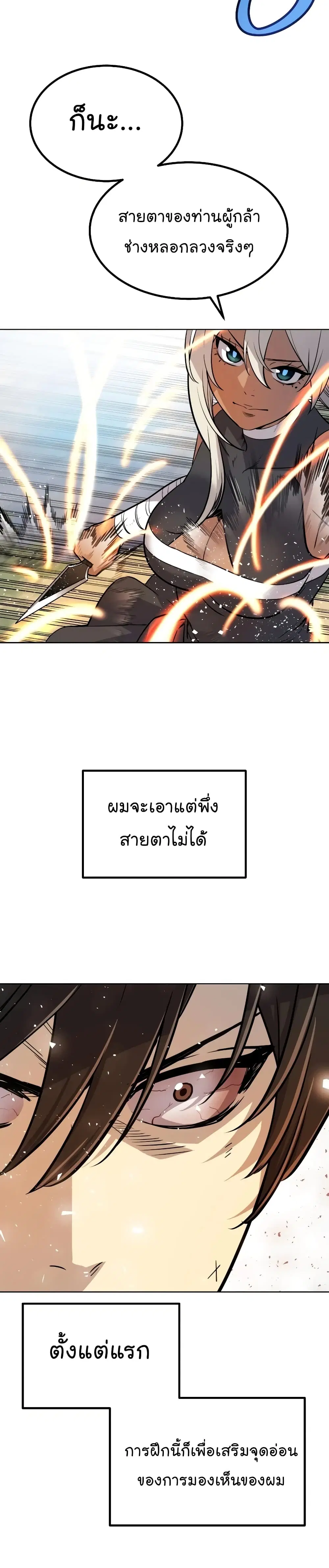 Overpowered Sword ตอนที่ 49 หน้า 24