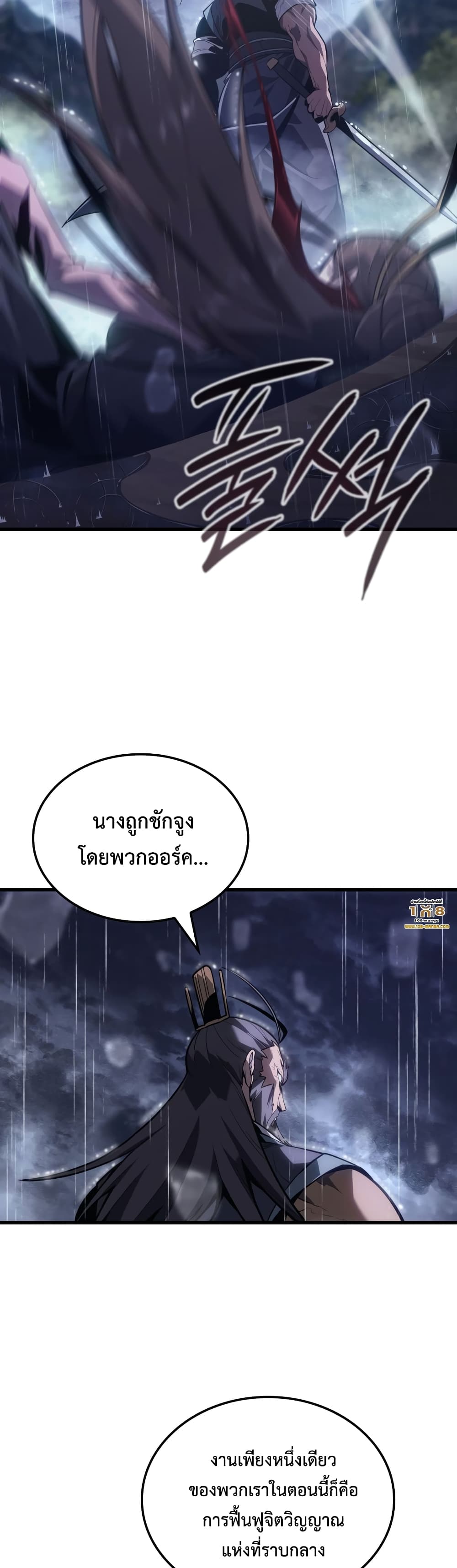 Ice Lord เจ้าตำหนักเหมันต์ ตอนที่ 0 หน้า 40