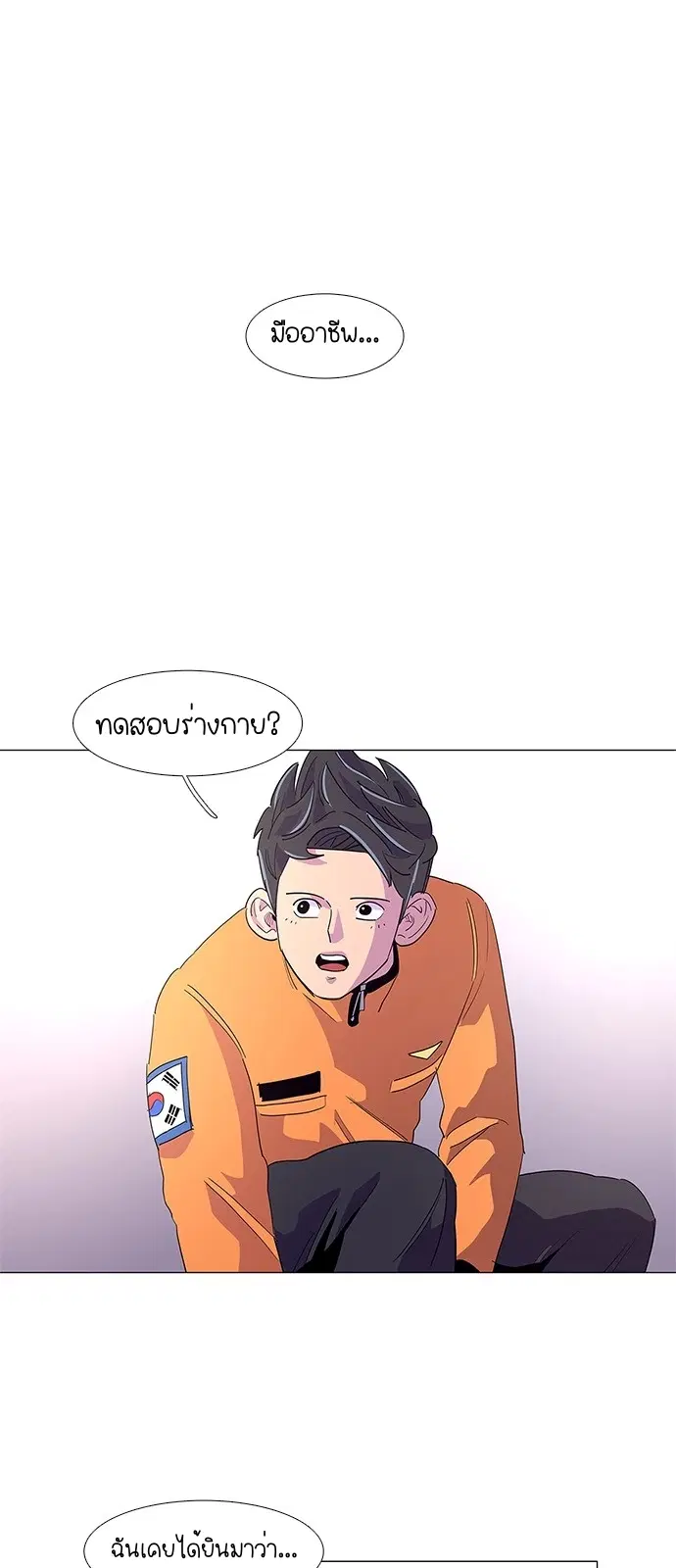 1 Second – วินาทีชี้ชะตา ตอนที่ 17 หน้า 1