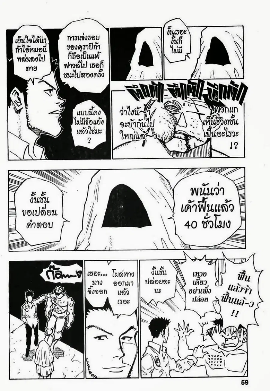 Hunter x Hunter ตอนที่ 20 หน้า 13