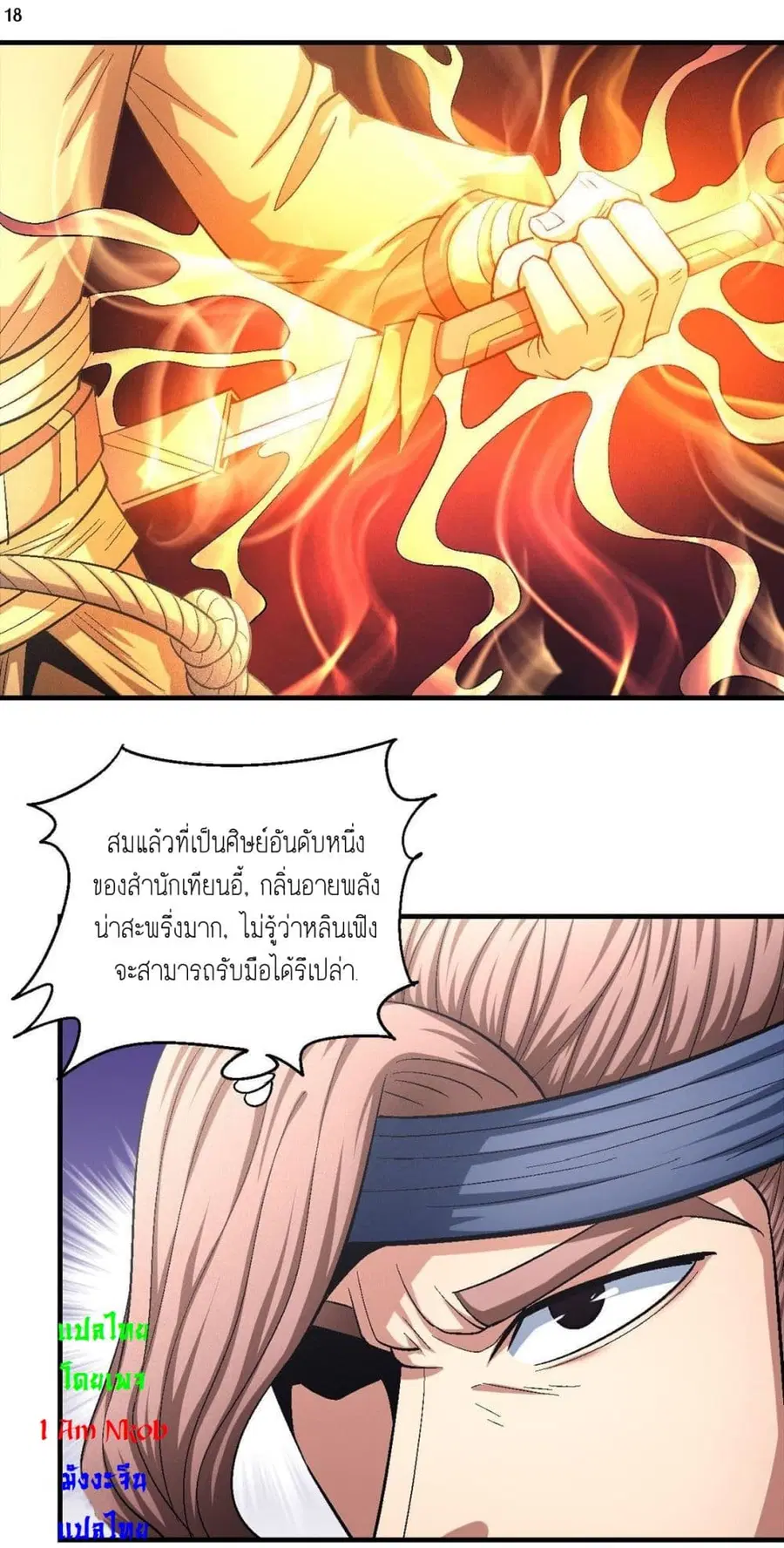 God of Martial Arts ตอนที่ 408 หน้า 19