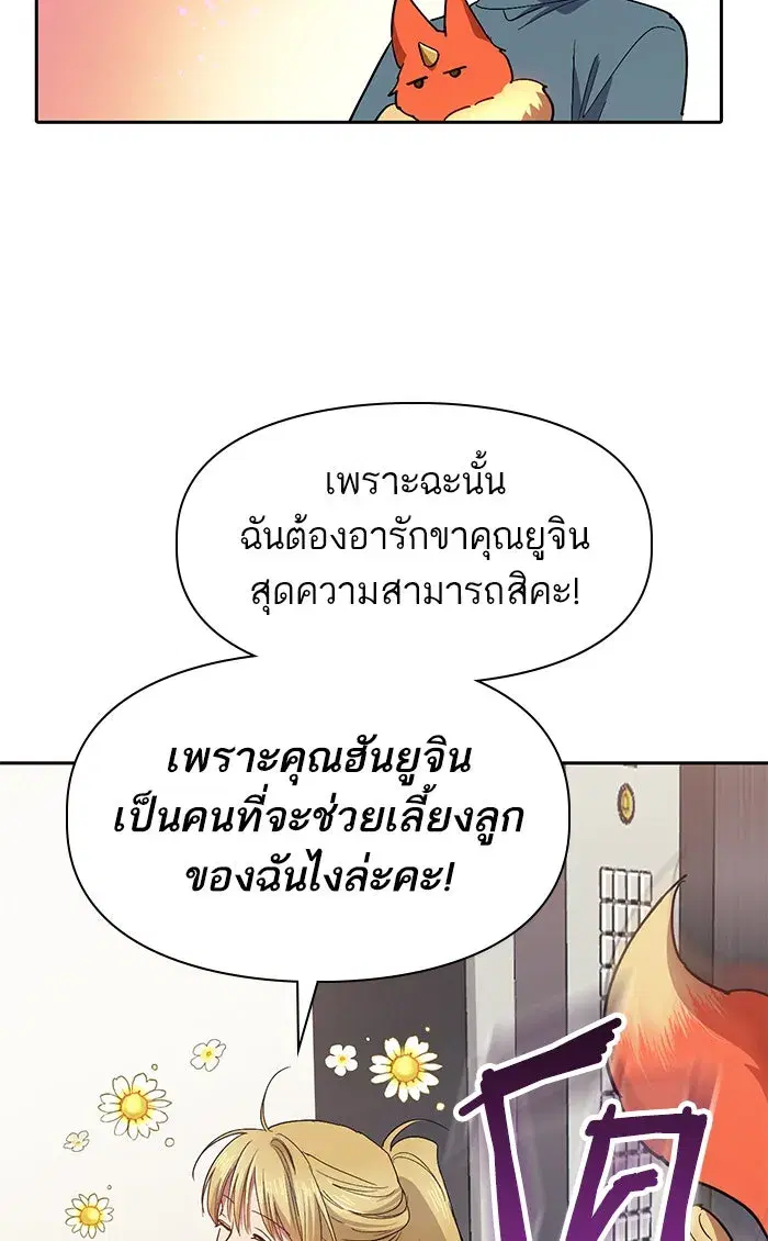 The S-Classes That I Raised (My S-Class Hunters) ตอนที่ 45 หน้า 71
