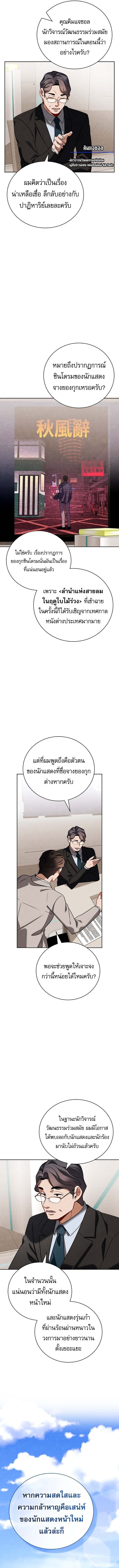 Be the Actor ตอนที่ 136 หน้า 2