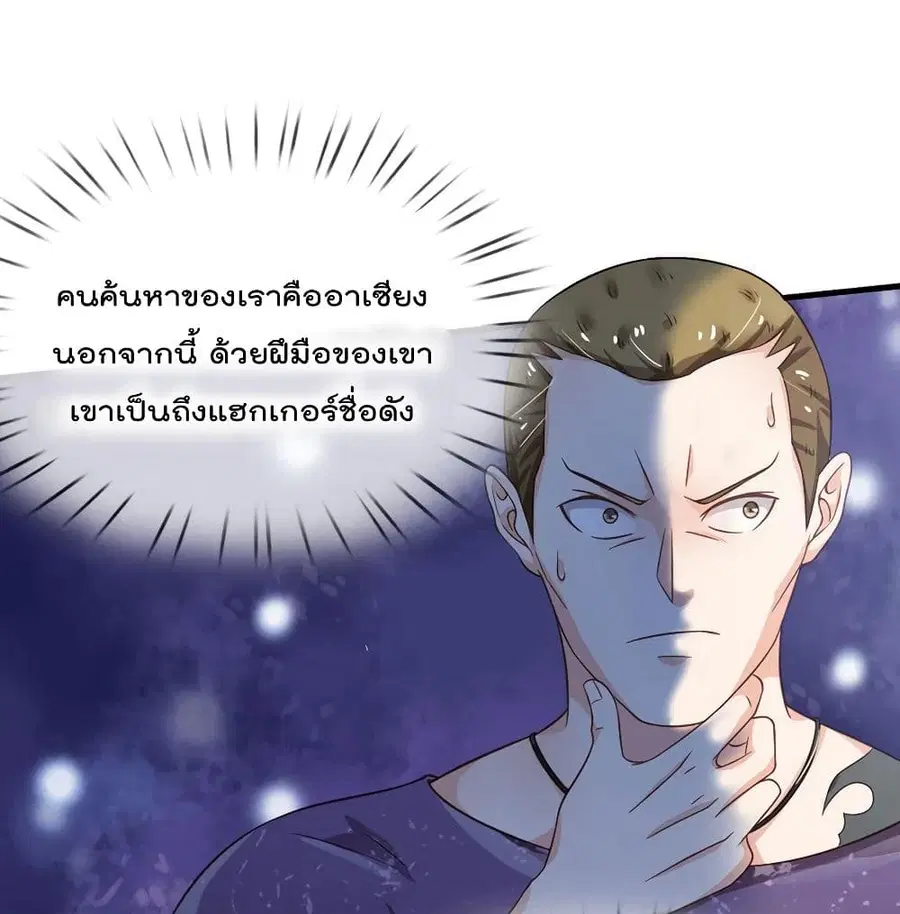 I’m the Great Immortal ตอนที่ 165 หน้า 18