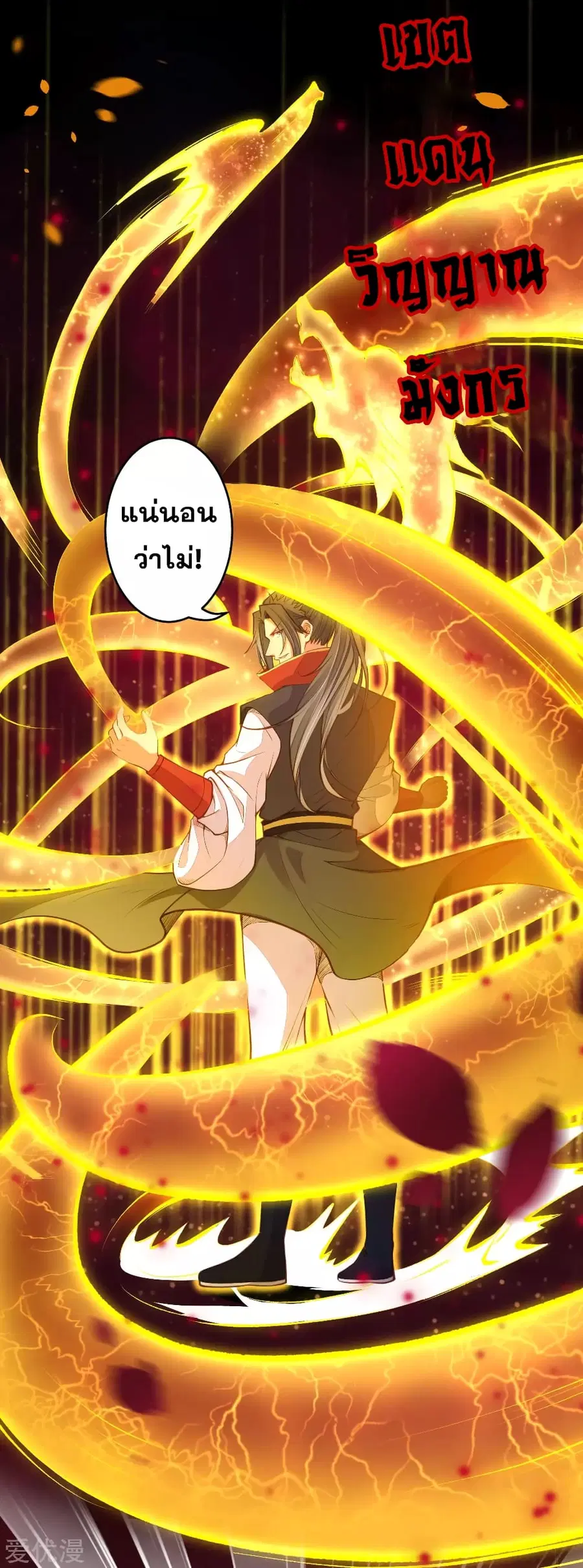 Against the Gods ตอนที่ 224 หน้า 12