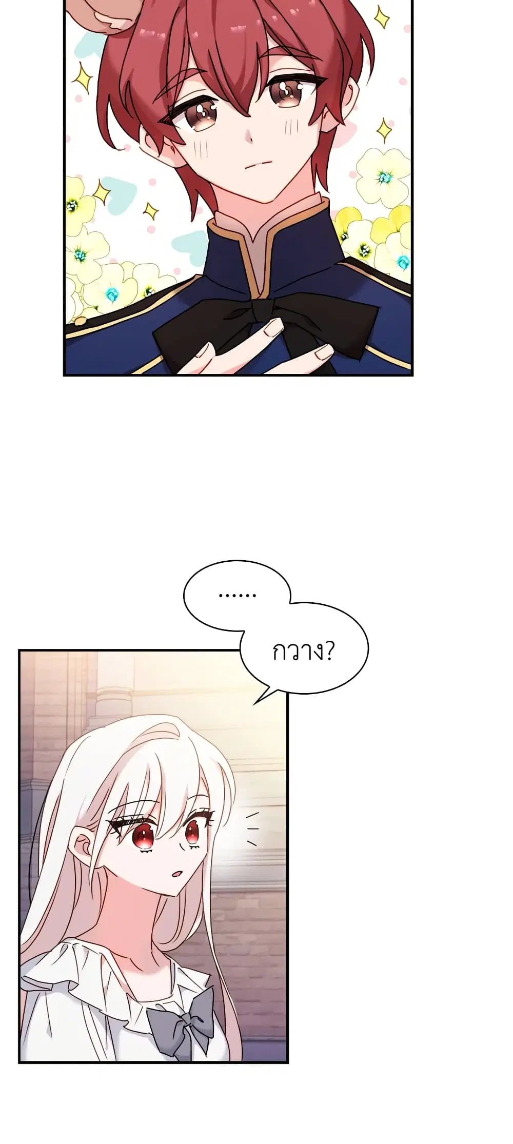 The Lady Needs a Break ตอนที่ 18 หน้า 13