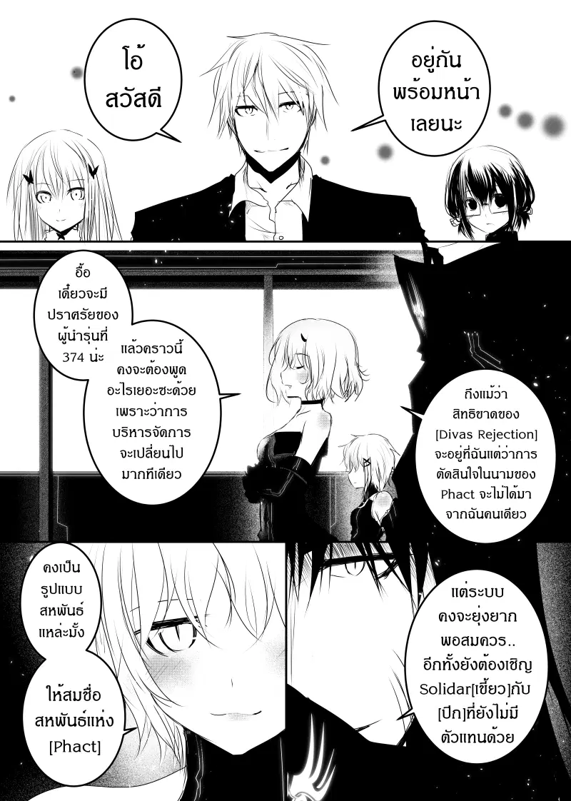 Path A waY ตอนที่ 122 หน้า 16
