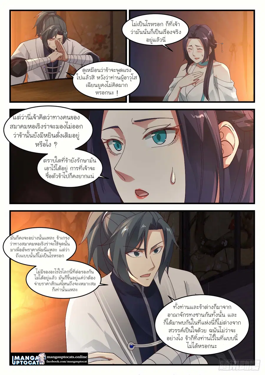 Martial Peak ตอนที่ 1220 หน้า 10