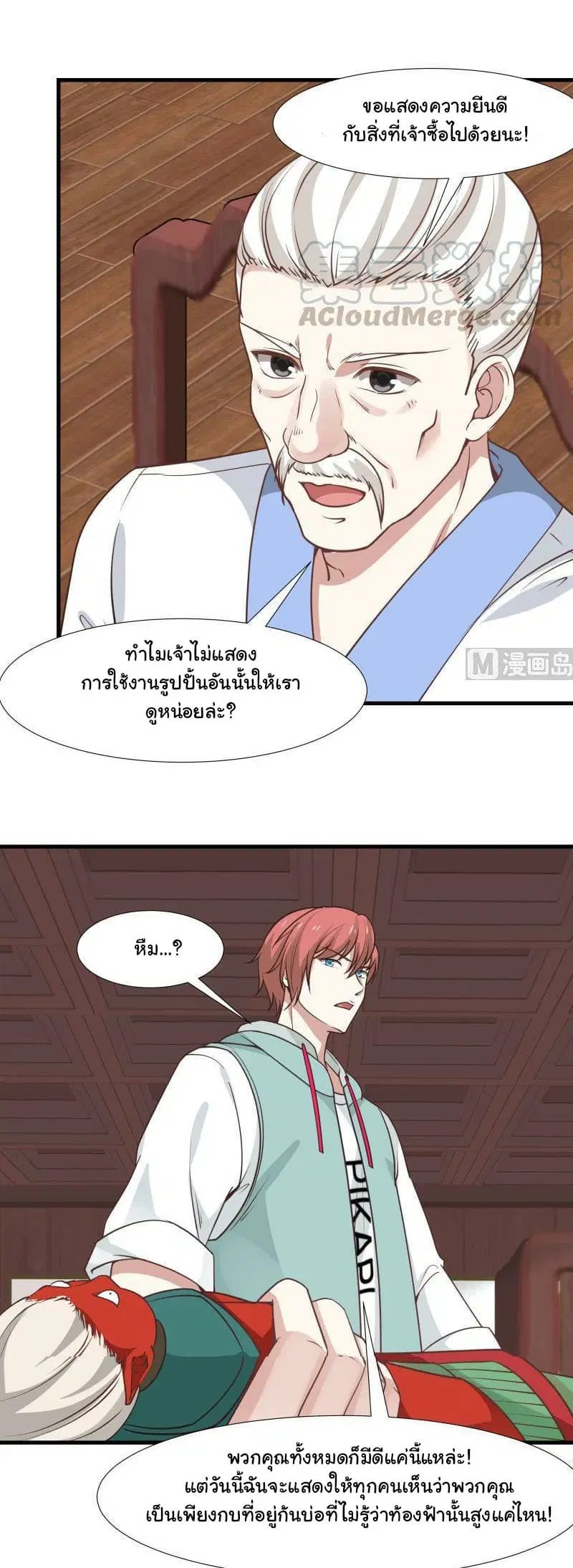 I Have a Dragon in My Body ตอนที่ 96 หน้า 14