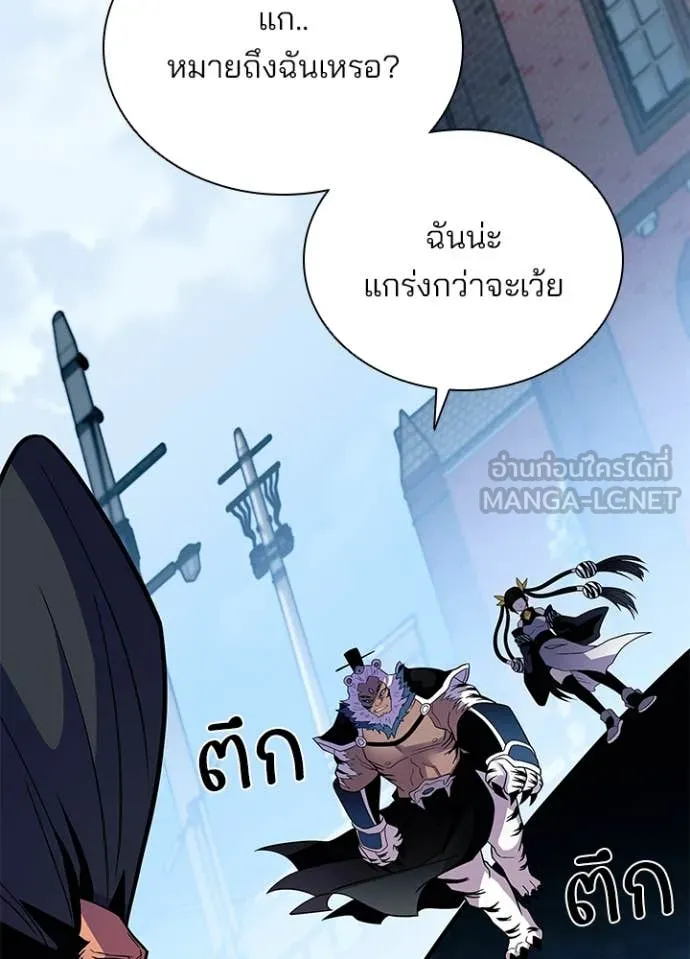 Villain to Kill ตอนที่ 198 หน้า 149