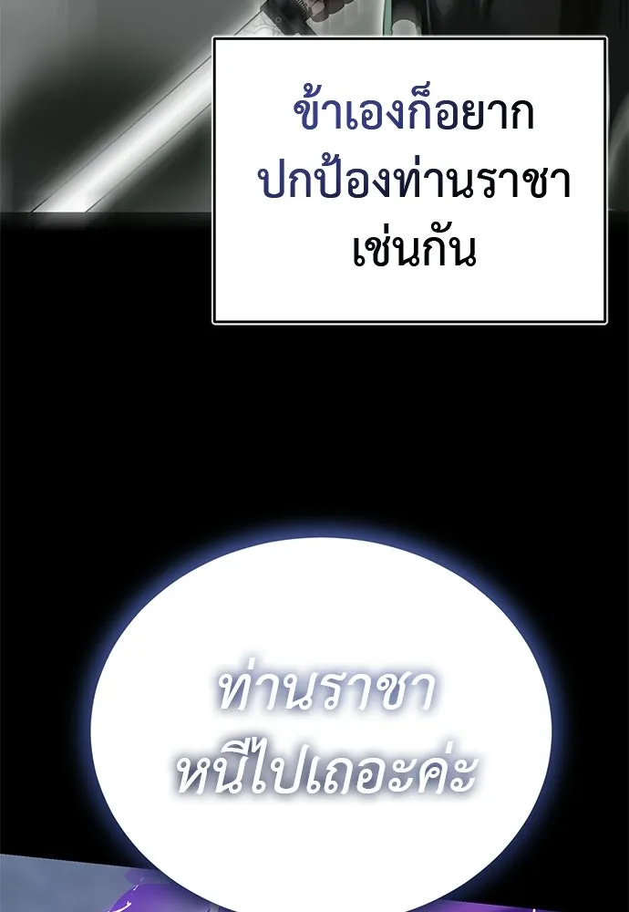 Reincarnation Path of The Underworld King ยอมรา ผู้พิพากษาจากนรก ตอนที่ 138 หน้า 152