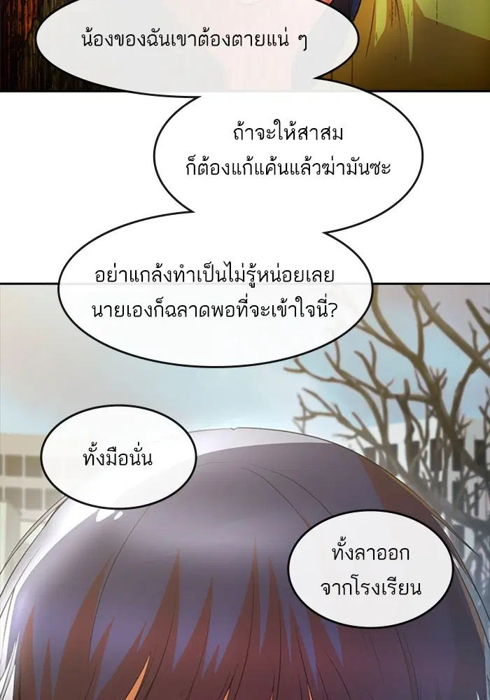 Random Chat ตอนที่ 294 หน้า 39