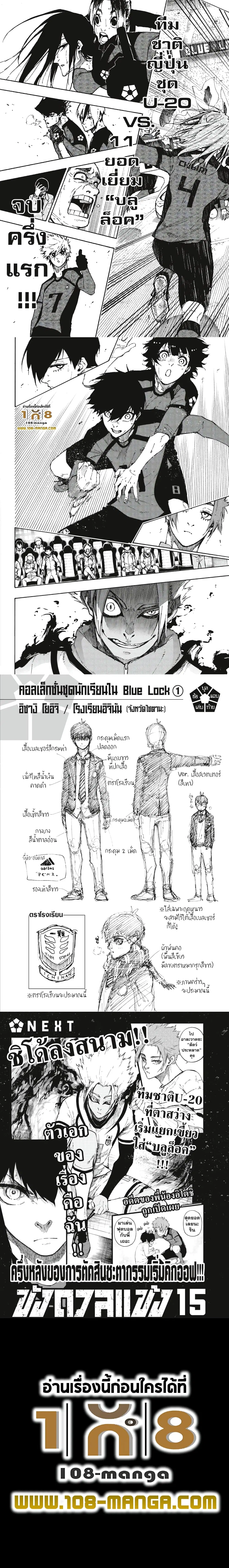 Blue lock ตอนที่ 121 หน้า 5