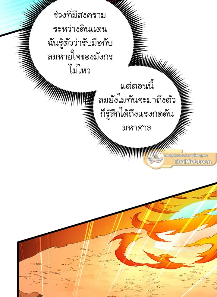 Arcane Sniper ตอนที่ 186 หน้า 19