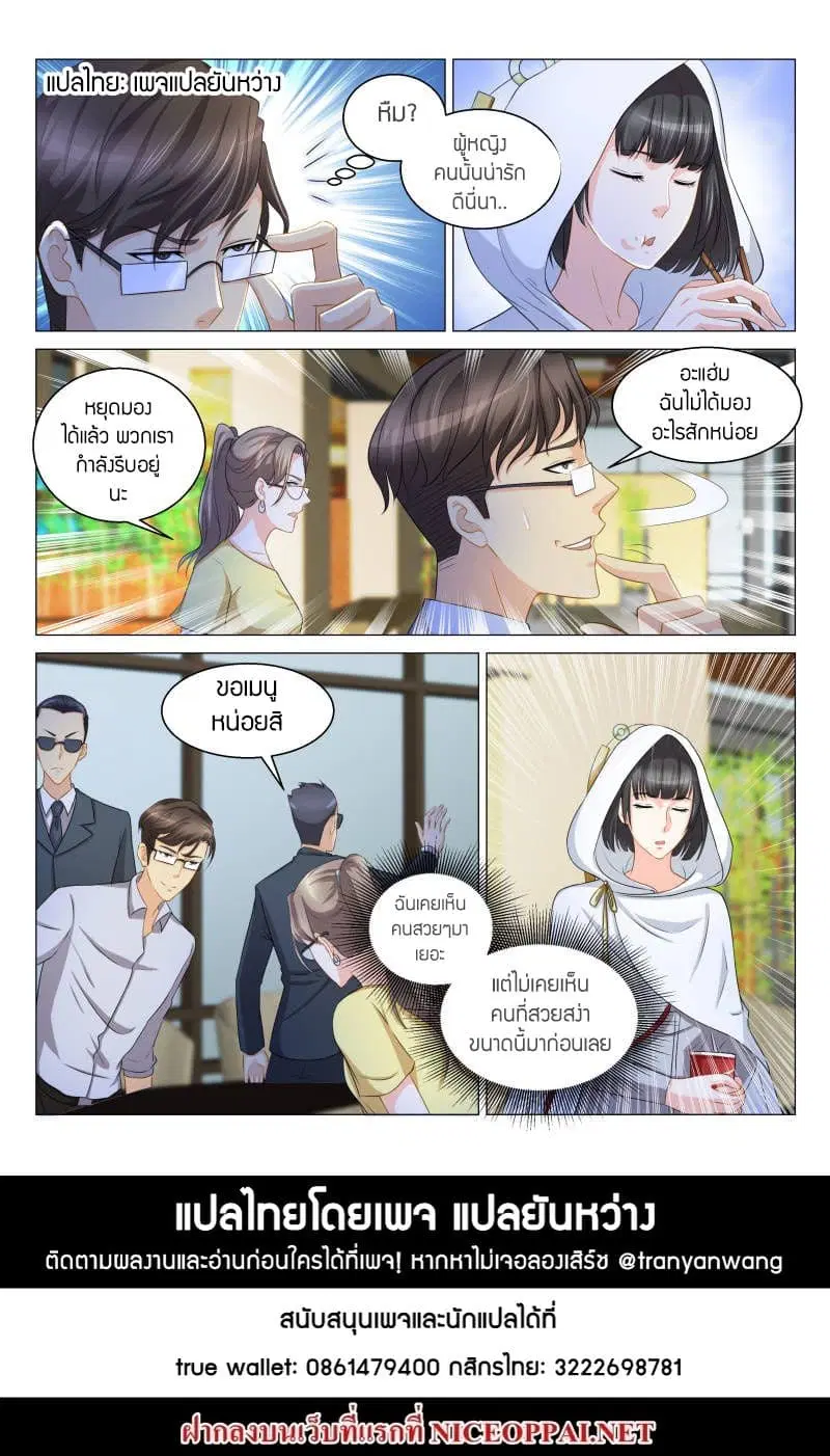 Rebirth Of The Urban Immortal Cultivator ตอนที่ 124 หน้า 15