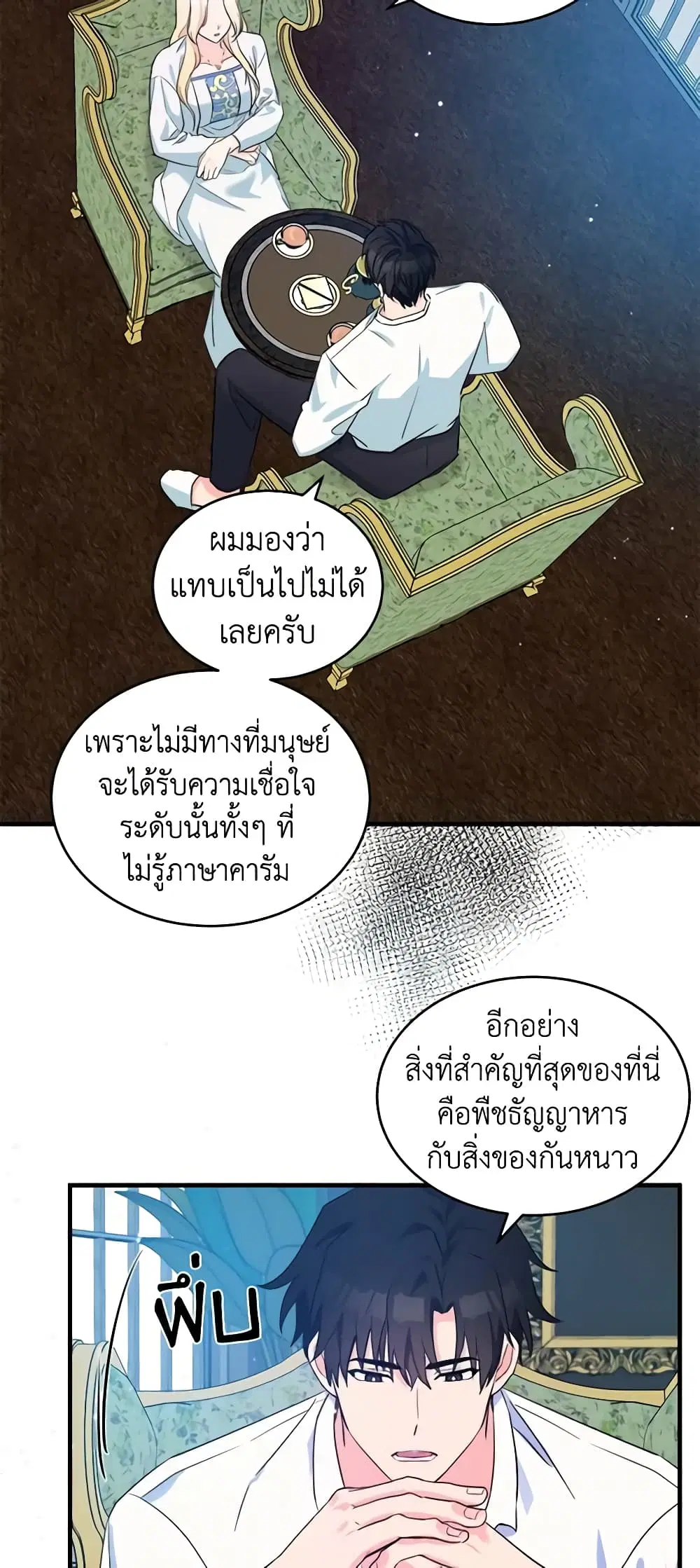 The Villainess Lives Again ตอนที่ 84 หน้า 26
