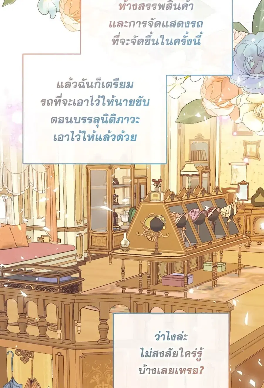 Can We Become a Family? ตอนที่ 109 หน้า 41