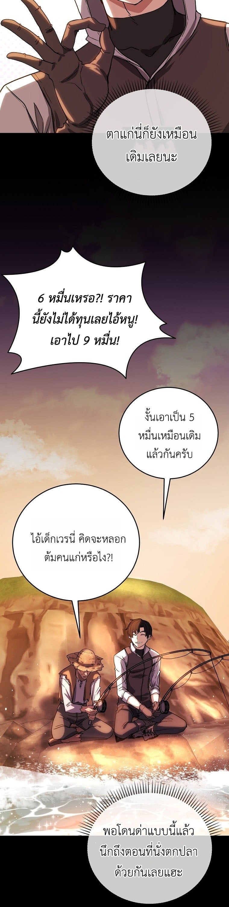The Returnee’s Hidden Strategy Stream สตรีมเมอร์หวนคืน55ชาติ ตอนที่ 7 หน้า 28