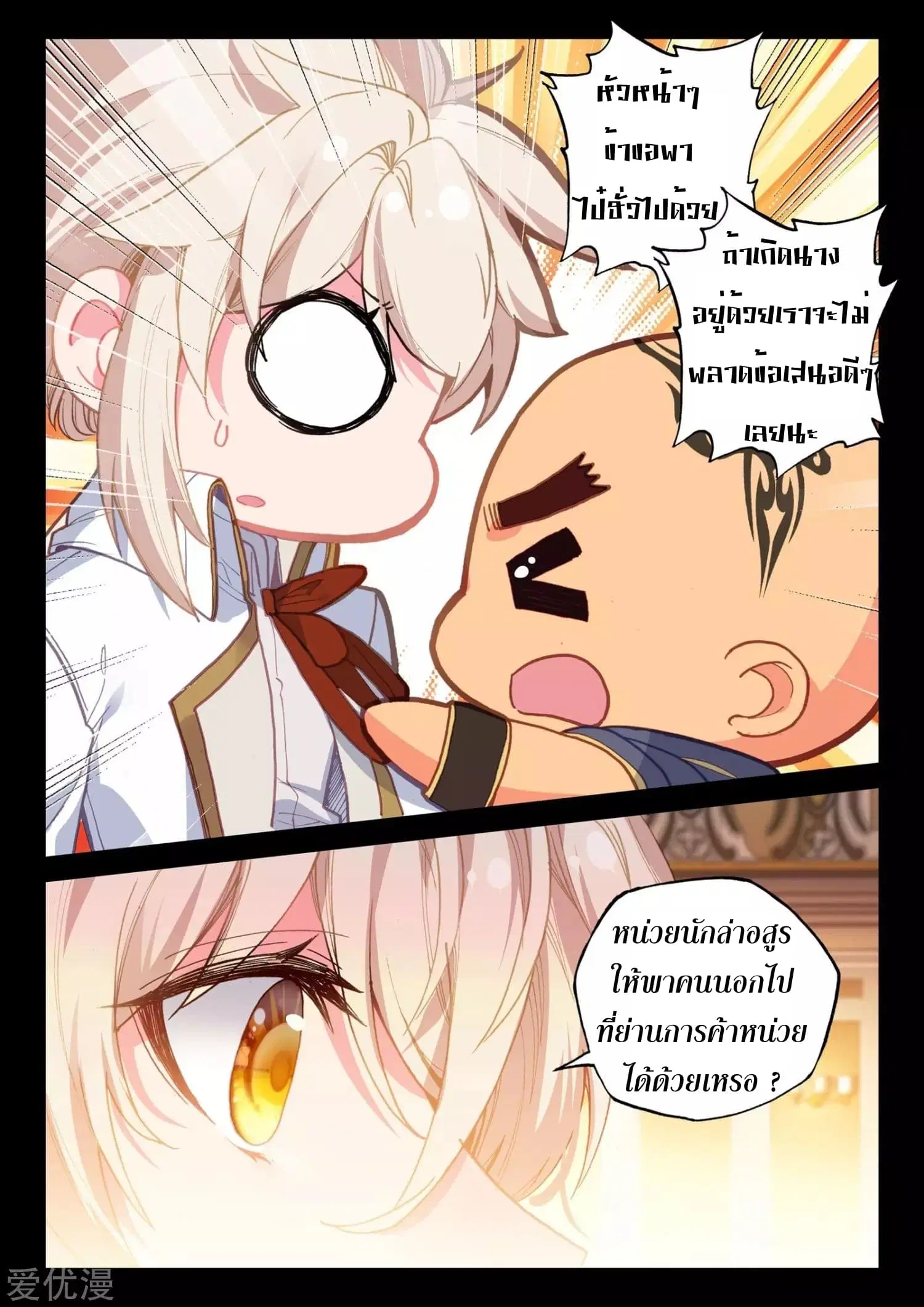 Shen Yin Wang Zuo ตอนที่ 169 หน้า 4