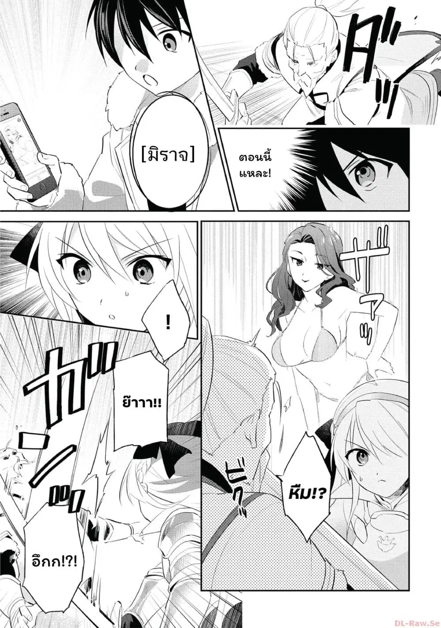 In Another World With My Smartphone ตอนที่ 81 หน้า 9