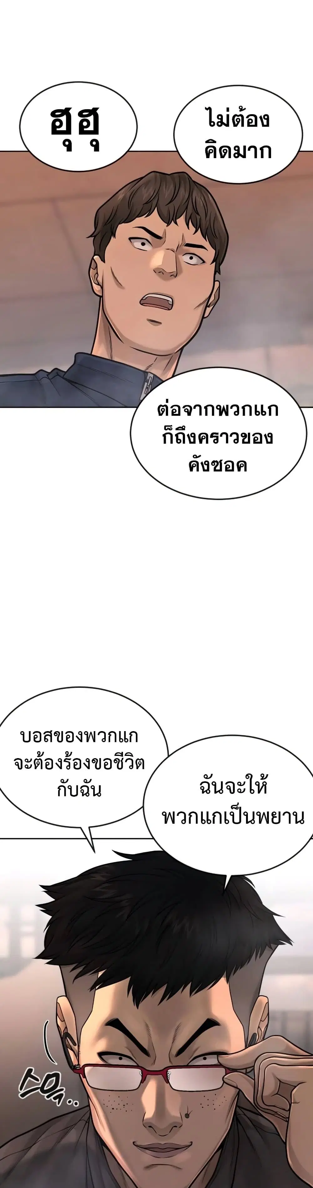 Quest Supremacy ตอนที่ 47 หน้า 10