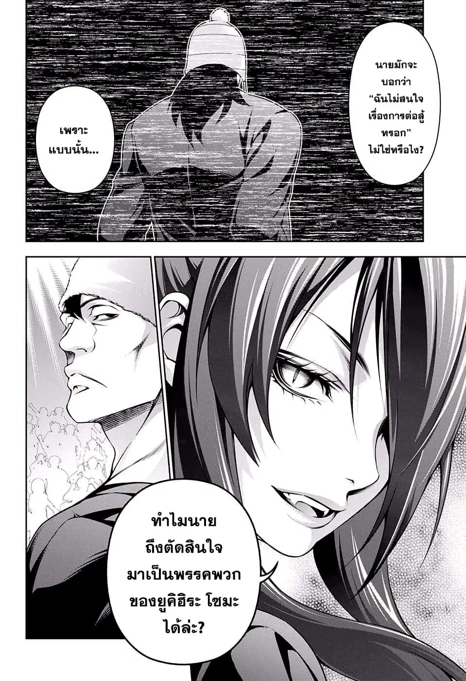 Shokugeki no Soma ตอนที่ 221 หน้า 18
