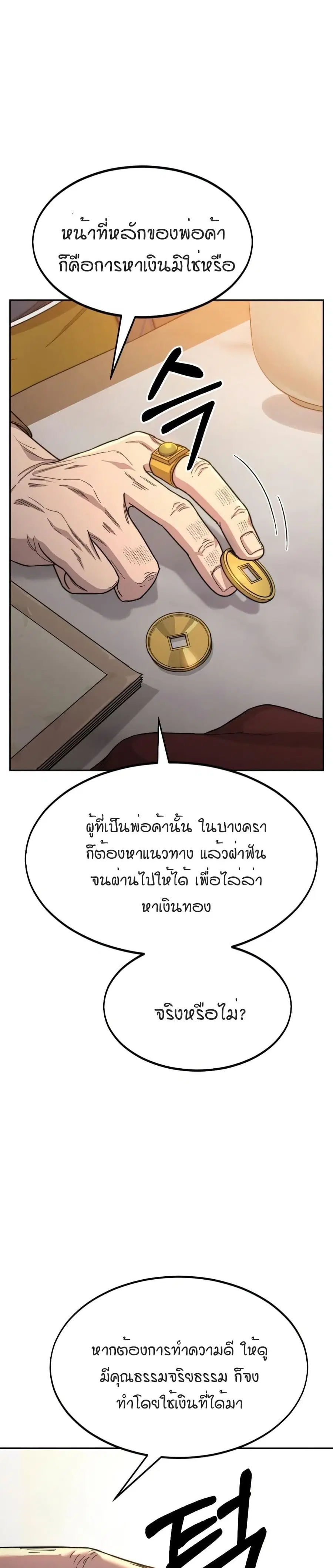 Return of the Mount Hua Sect ตอนที่ 30 หน้า 17