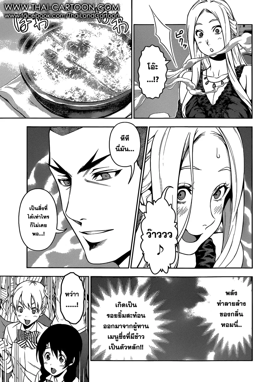 Shokugeki no Soma ตอนที่ 101 หน้า 4