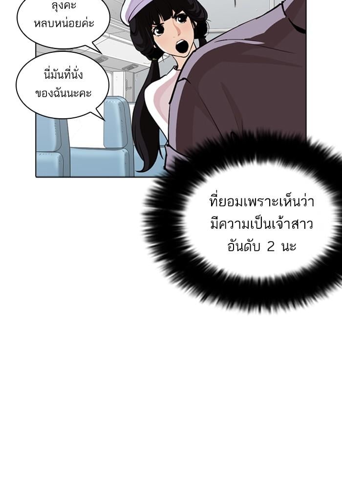 Lookism ตอนที่ 257 หน้า 97