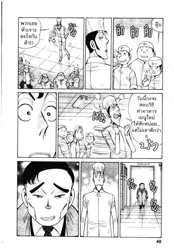 Kachuu Hana ตอนที่ 83 หน้า 10