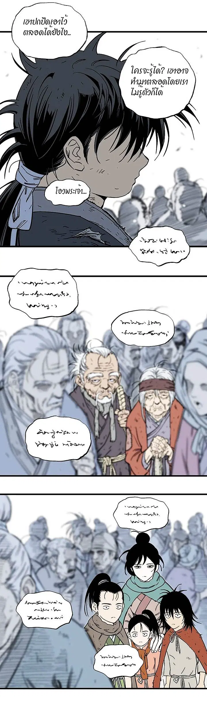 Gosu ตอนที่ 176 หน้า 11