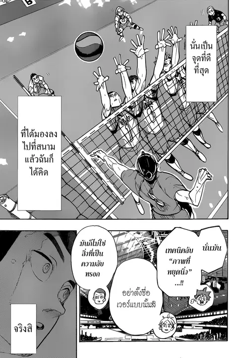 Haikyuu!! ตอนที่ 353 หน้า 15