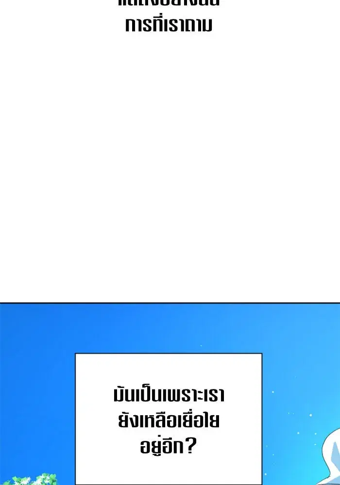 Your Throne ตอนที่ 66 หน้า 11