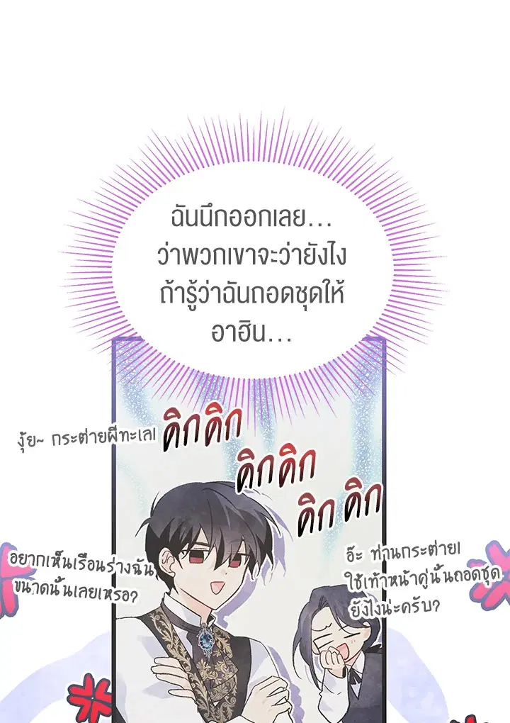 The Symbiotic Relationship Between a Panther and a Rabbit ตอนที่ 70 หน้า 79