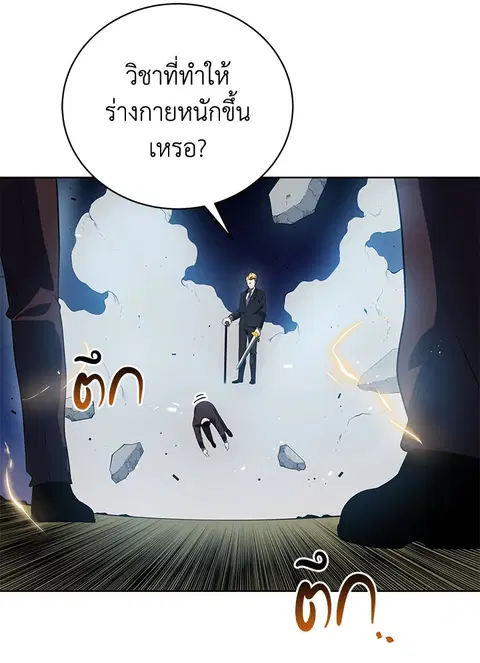 The Descent of the Demonic Master ตอนที่ 119 หน้า 103