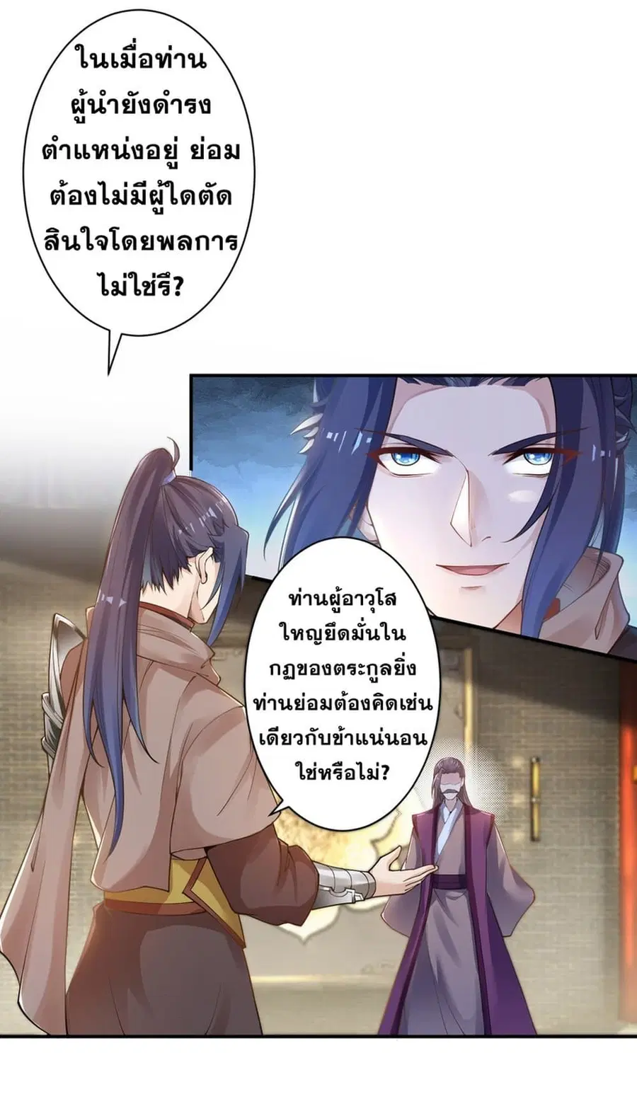 Against the Gods ตอนที่ 342 หน้า 5