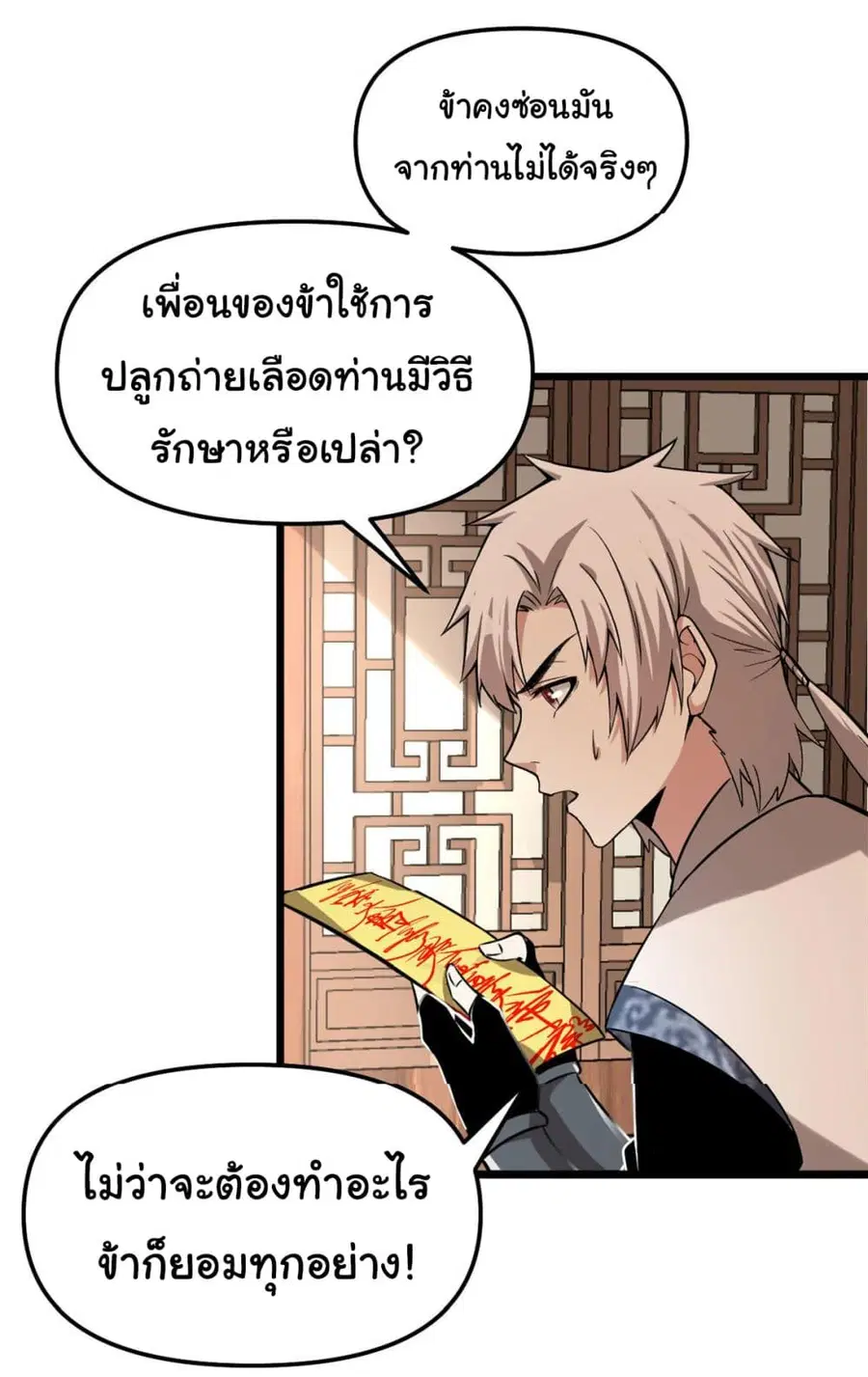 I might be A Fake Fairy ตอนที่ 274 หน้า 13