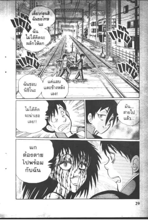 Gakkou Kaidan ตอนที่ 93 หน้า 7