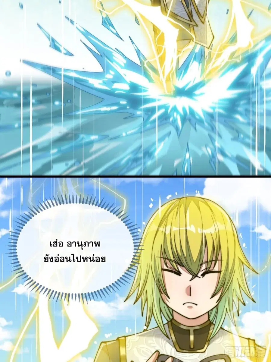 I’m Really Not the Son of Luck ตอนที่ 60 หน้า 10