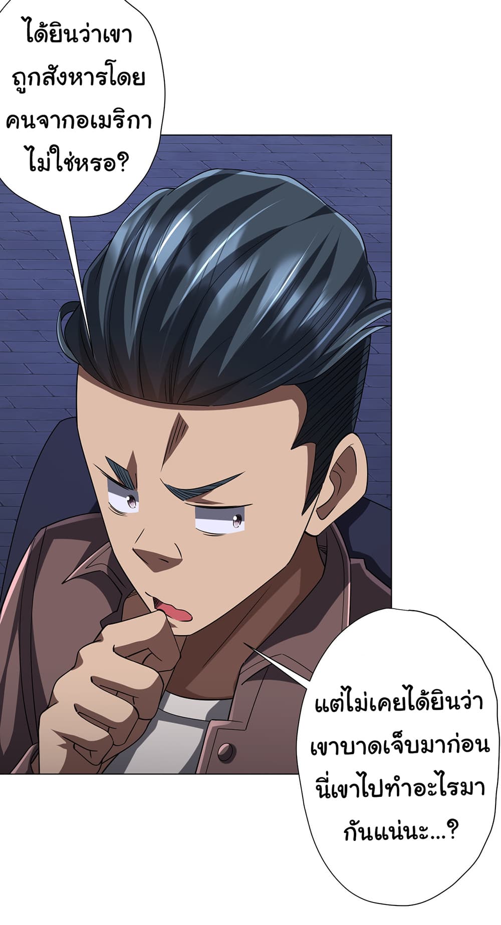 Start with Trillions of Coins ตอนที่ 75 หน้า 5