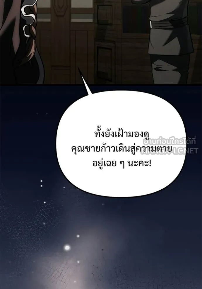 Terminally-Ill Genius Dark Knight อัศวินดำล่าท้าเวลา ตอนที่ 128 หน้า 127