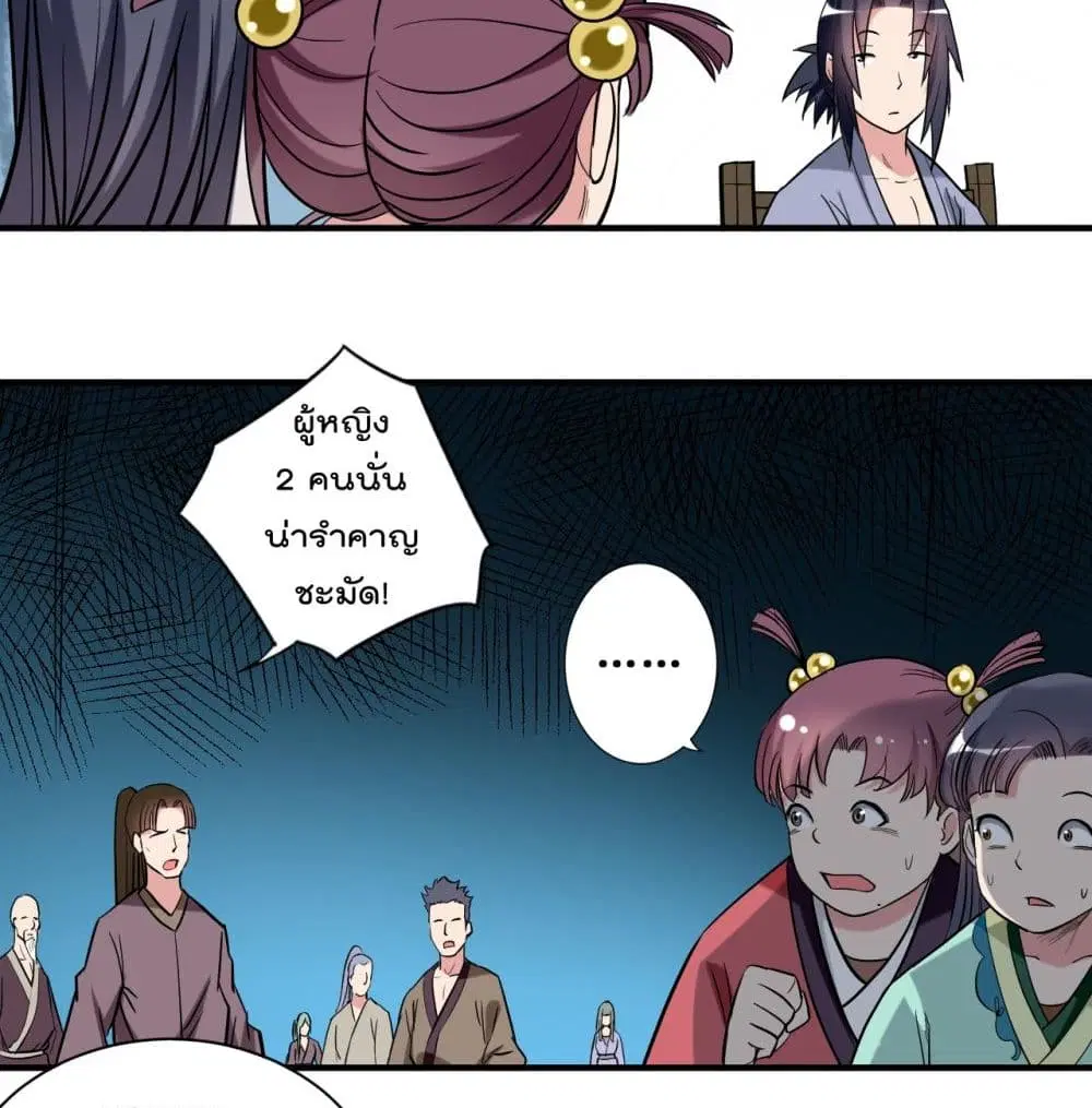 My Disciples Harem is Immortal ตอนที่ 43 หน้า 6