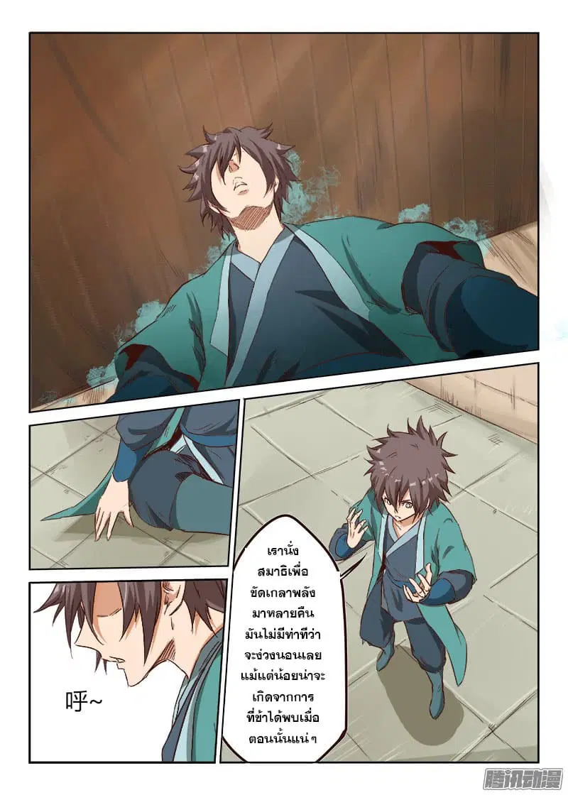 Star Martial God Techniquer ตอนที่ 9 หน้า 8